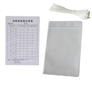 百舸 灭火器检查卡+卡套+扎带全套12*8CM消防器材定时点检记录卡版纸消防栓 消防器材检查卡（100套）