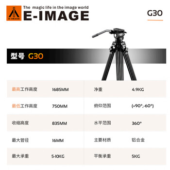 意美捷（E-IMAGE）G30 摄像机三脚架 专业摄像机液压云台 多功能摄影摄像三脚架云台套装