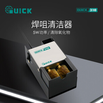 QUICK快克310焊咀清洁器便携式烙铁头铜刷电动清洁装置 310 