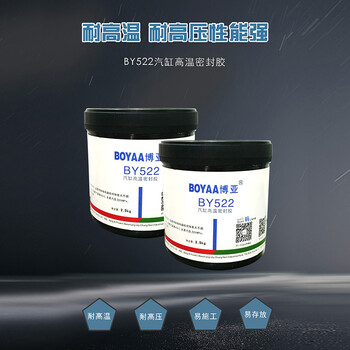 博亚（BOYAA）BY522 汽缸高温密封胶 2.5kg/罐
