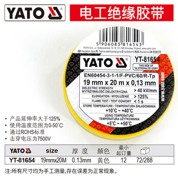 易尔拓 YATO 黄色电工绝缘胶带 19mmX20M 套 YT-81654