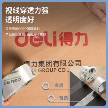 得力（deli）30273 高品质高透明封箱胶带 打包胶带 55mm×60y×50um 1筒（6卷）