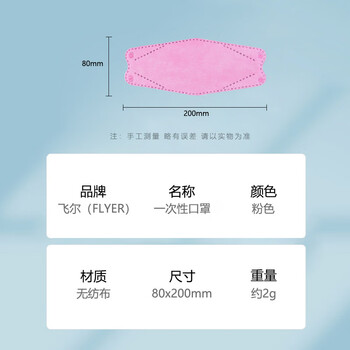 飞尔（FLYER）挂耳式折叠防护口罩 无纺布面罩 一次性口罩【kf94粉色 80x200mm】