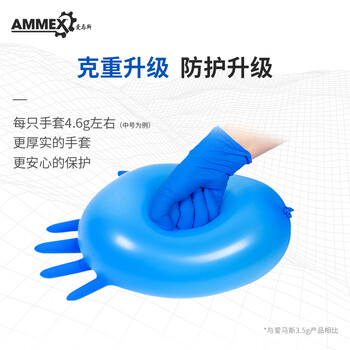 爱马斯一次性丁腈手套加厚 防油防滑耐酸碱 实验工业100只/盒 蓝色APFNCHD S码