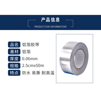 联嘉 耐高温铝箔胶带 锡箔纸补漏胶布 2.5cm宽×50m长×0.06mm厚 10卷