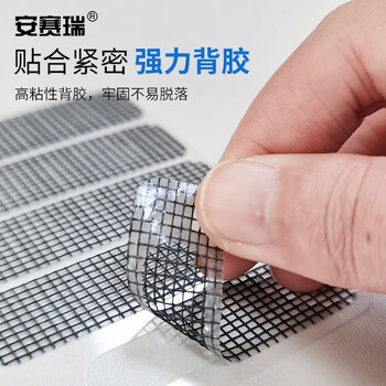 安赛瑞 纱窗贴修补贴 十字网格防昆虫 黑色 10片 7J00006