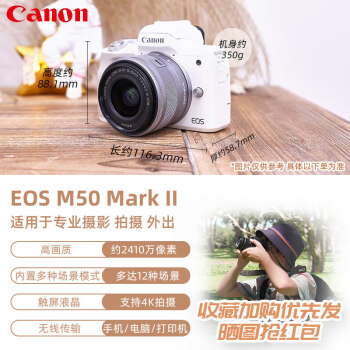 佳能m50二代学生入门级微单m50mark24k视频vlog美颜高清数码旅游m502