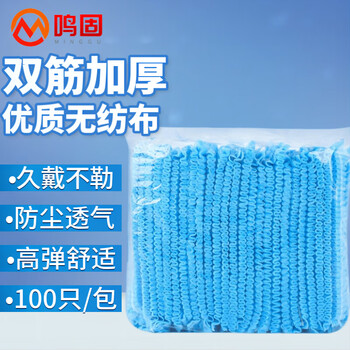 鸣固 一次性头套\防尘 无纺布帽子 厨房条形帽防尘防污帽 蓝色100只