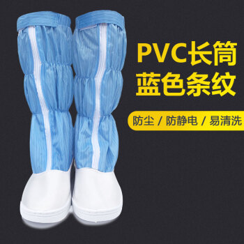 谋福CNMF无尘鞋洁净鞋车间高筒靴加厚软底防尘防静电工作鞋（PVC长筒蓝色条纹39码 ）183