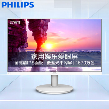 飞利浦 27英寸 IPS屏全高清75Hz 窄边框低蓝光 HDMI/VGA 网课学习办公显示器 白色电脑娱乐显示屏 271V8W