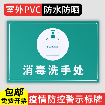 毕柯舒临时隔离区防疫标识牌疫情防控提示警示贴发放处标示请带标志