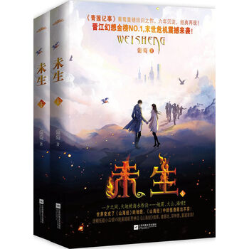 未生（套装上下册）（附：海报、...