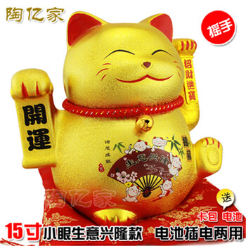 电动陶瓷招财猫摇手摆件 可摇手特大号金色 储蓄罐 开业礼品创意礼品  开业插电 15寸生意兴隆大眼(插电可摇手
