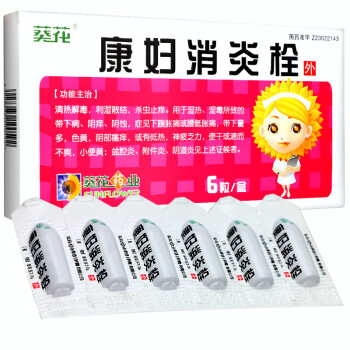 葵花 康妇消炎栓 2g*6粒/盒 标准装【图片 价格 品牌