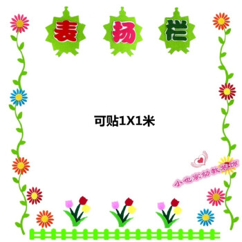 学校展板布置材料 小学班级文化墙贴教室黑板报主题装饰布置 表扬栏