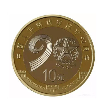 瑞宝金泉 2017年中国人民解放军建军90周年纪念币 建军币 10元面值双色流通纪念币 单枚 配小圆盒