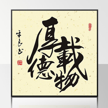 
                                        格丽现代中式书法字画国画现代装饰画 公司企业办公室装饰画客厅书房抽象油画壁画电表箱有框挂画 双联满边 80*80cm                