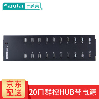 西普莱（SIPOLAR） A-805工业级一拖20口群控手机HUB集线器带电源 黑色 5V 1A