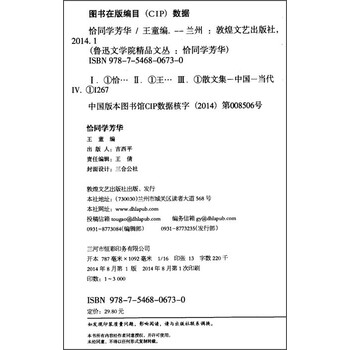 鲁迅文学院精品文丛：恰同学芳华