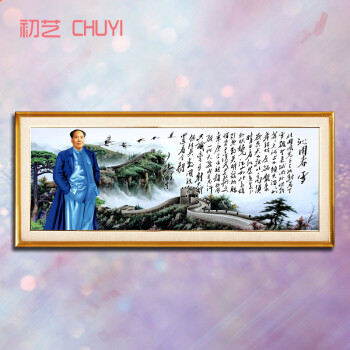 
                                        初艺 新款5D魔方钻石画客厅毛主席头像沁园春雪万里长城版砖石秀大幅点钻水钻圆钻粘贴钻十字绣 魔方钻毛主席沁园春 尺寸172X70cm                