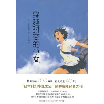 <em>穿越时空的少女 筒井康隆</em>,上海译文出版社【图