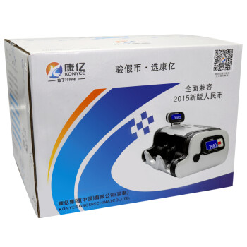 康亿（KONYEE）2020新版人民币 JBYD-Q668B 全新版 银行专用全智能语音报警双屏验钞点钞机