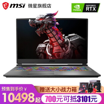 9代i7新品微星gp75新品9代处理器游戏本144hz电竞屏173英寸炫彩笔记本