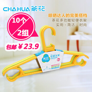
                                                                                茶花衣架家用塑料防滑衣架成人衣柜衣撑晾晒承重轻便衣架衣架挂钩颜色随机 10个                