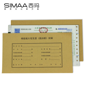 电脑办公 文具,耗材 西玛(simaa)增值税发票版(抵扣联)凭证封面fm123