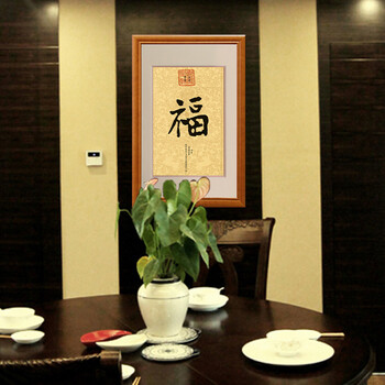 
                                                            橙舍 中式玄关装饰画客厅挂画书房字画名人书法字画 乾隆福字挂画 御笔福字 乾隆福字-雅致柚木 装裱90*60                