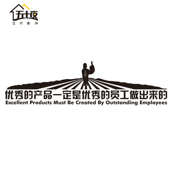 五十夜创意企业文化励志大型墙贴 公司办公室书房文字装饰墙贴 B-黑 大