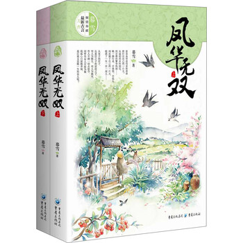 凤华无双（套装上下册）