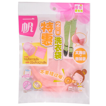
                                        【京东超市】一帆 细网洗护2件套 文胸+丝袜洗衣袋 衣服护洗袋                