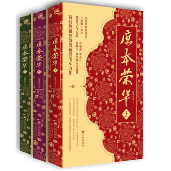 庶本荣华（套装全3册）