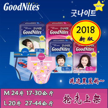 韩国本土新版大童超大纸尿裤goodnites夜安裤拉拉裤