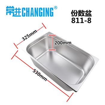 
                                        常进CHANGING1/1不锈钢份数盆 调料盆份数盒食物盆卤水盆 食堂饭菜盆 方盆 530x325x200mm                