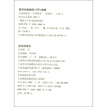 现代文学名著：皮克的情书（原版...