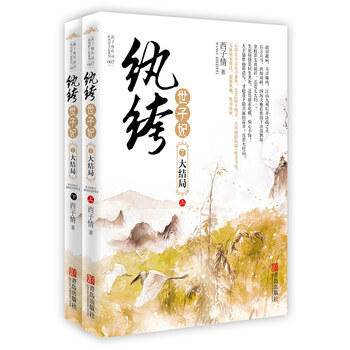 纨绔世子妃（7）：大结局（套装...