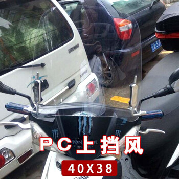 摩托车配件 沃达迈 沃达迈 摩托车前挡风玻璃pc电动车踏板车鬼火福喜