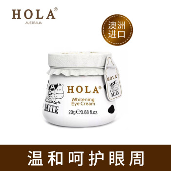 面部护肤 眼霜/眼部精华 赫拉(hola) 赫拉(hola)牛奶雪肤焕白奶昔眼霜