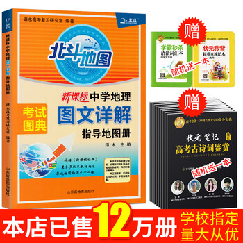 2018新版谭木北斗地图新课标中学地理图文详