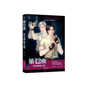 第12夜：埃及神庙之谜