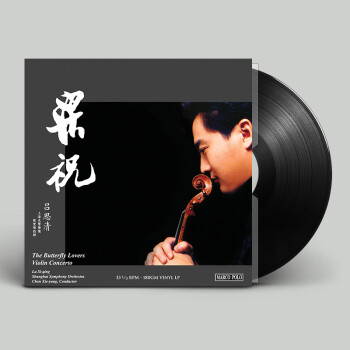 吕思清 梁祝 小提琴协奏曲 LP黑胶唱片 12寸留