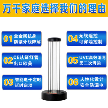 菌特净UV紫外线杀菌消毒灯家用杀菌灯器除螨医用紫外线灯管 60W遥控定时