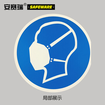 安赛瑞 GB安全标识（必须戴防尘口罩）安全标志牌自粘性材料250×315mm30905