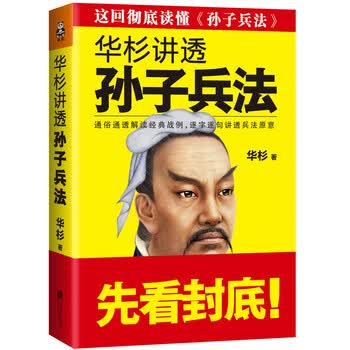 我看过的七本《孙子兵法》
