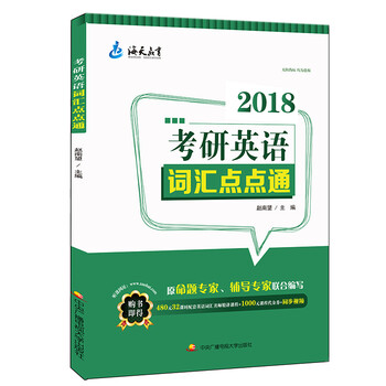 词汇点点通 赵南望 考研英语例句同族同义词 考