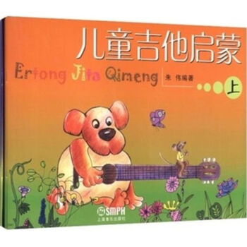儿童吉他启蒙 套装上下册