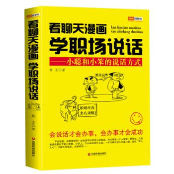 《看说话乳牛,学漫画聊天说话,是卡耐基、马职场漫画bl图片