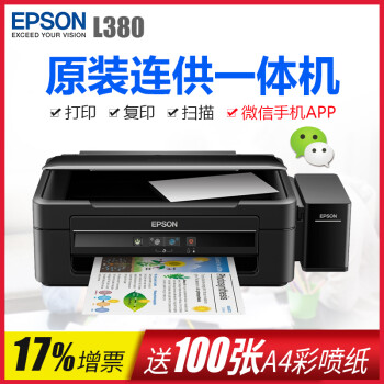 爱普生(epson l380打印机一体机 彩色喷墨家用照片打印一体机 连供